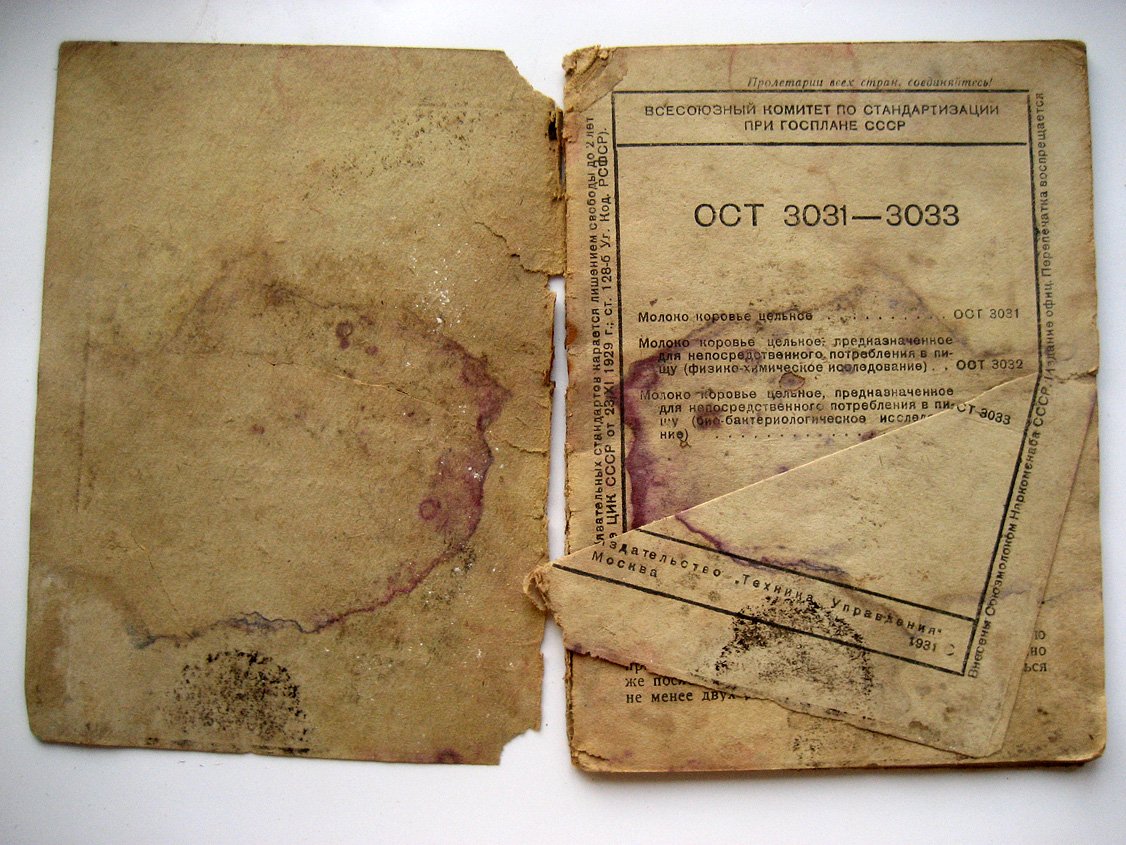 ОСТ 3031-3033. Молоко коровье цельное