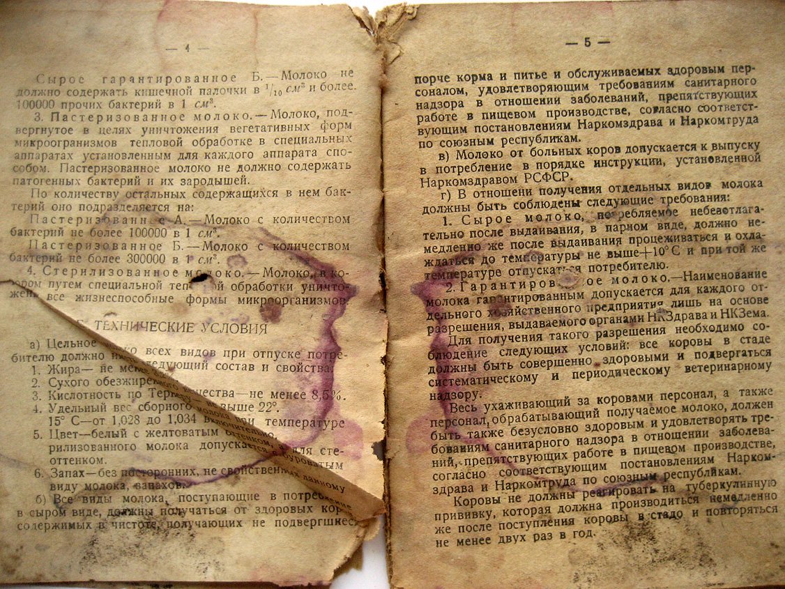 ОСТ 3031-3033. Молоко коровье цельное