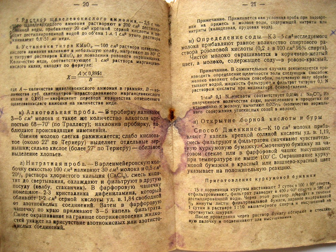 ОСТ 3031-3033. Молоко коровье цельное
