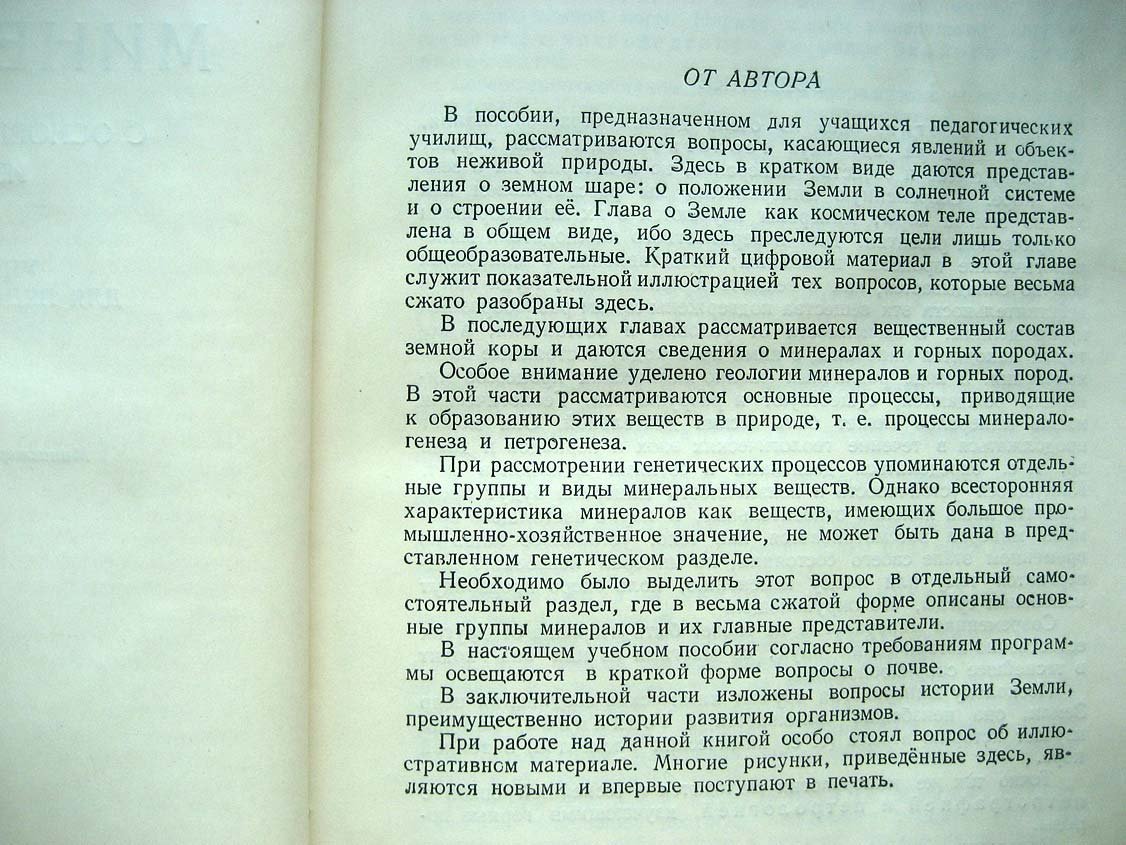 Титов А. Минералогия с основными сведениями из геологии.