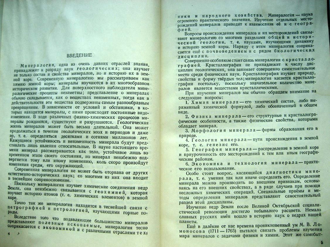 Титов А. Минералогия с основными сведениями из геологии.