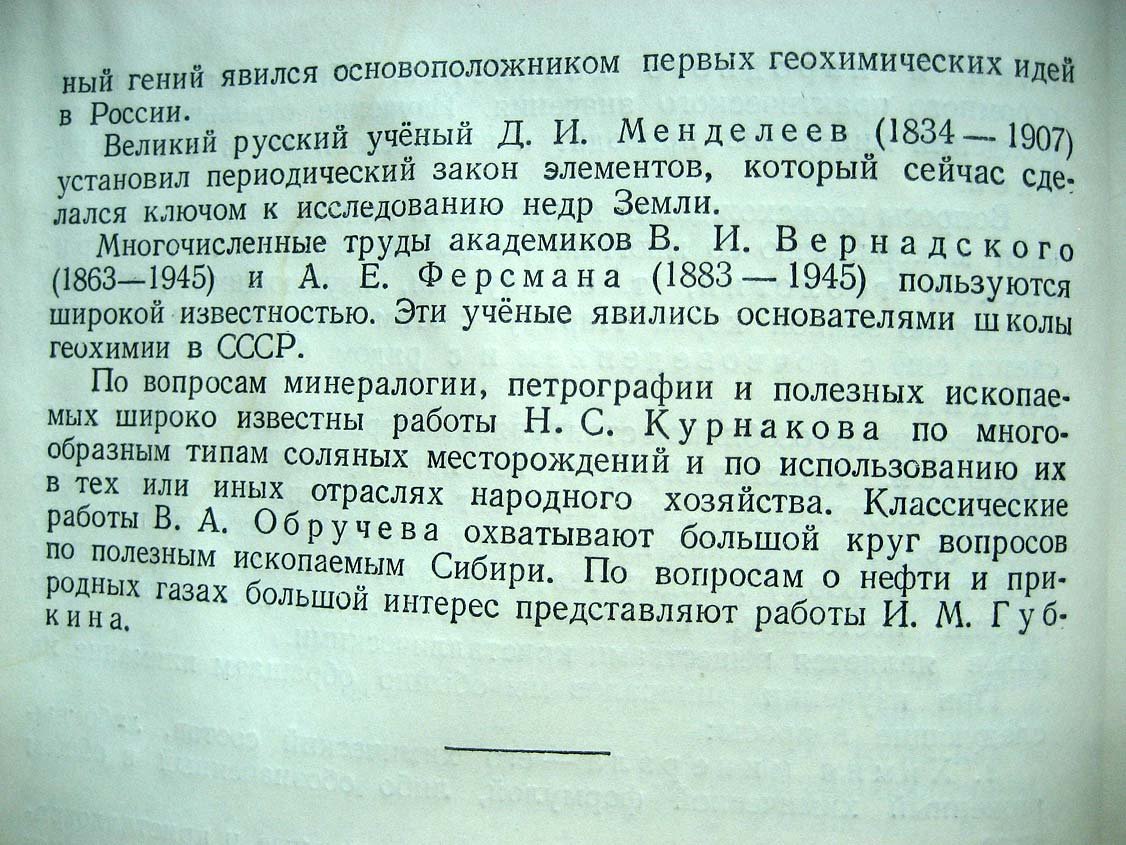 Титов А. Минералогия с основными сведениями из геологии.