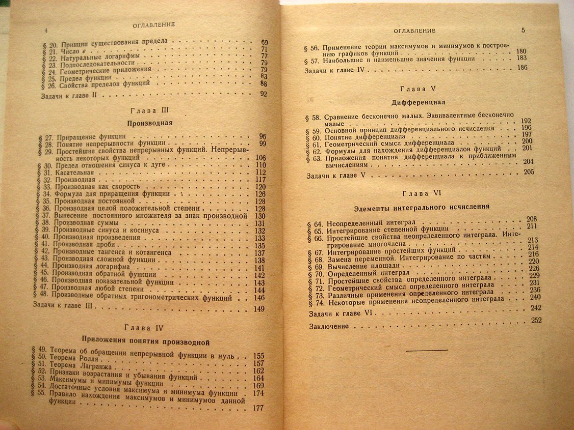 Привалов И., Гальперн С. Основы анализа бесконечно малых. Пособие для самообразования