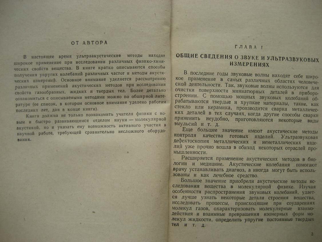 Кудрявцев Б. Ультраакустические методы исследования вещества.