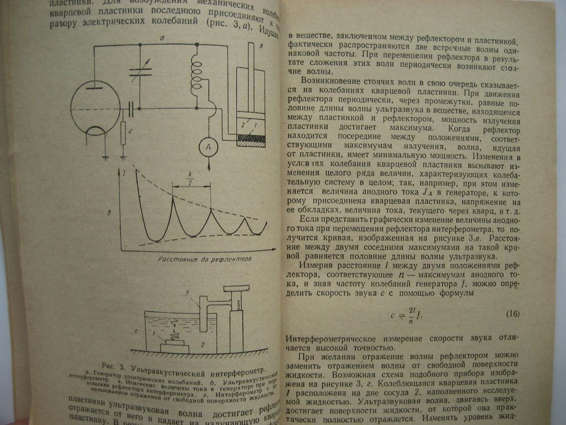 Кудрявцев Б. Ультраакустические методы исследования вещества.