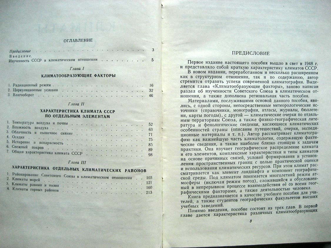 Борисов А. Климаты СССР.
