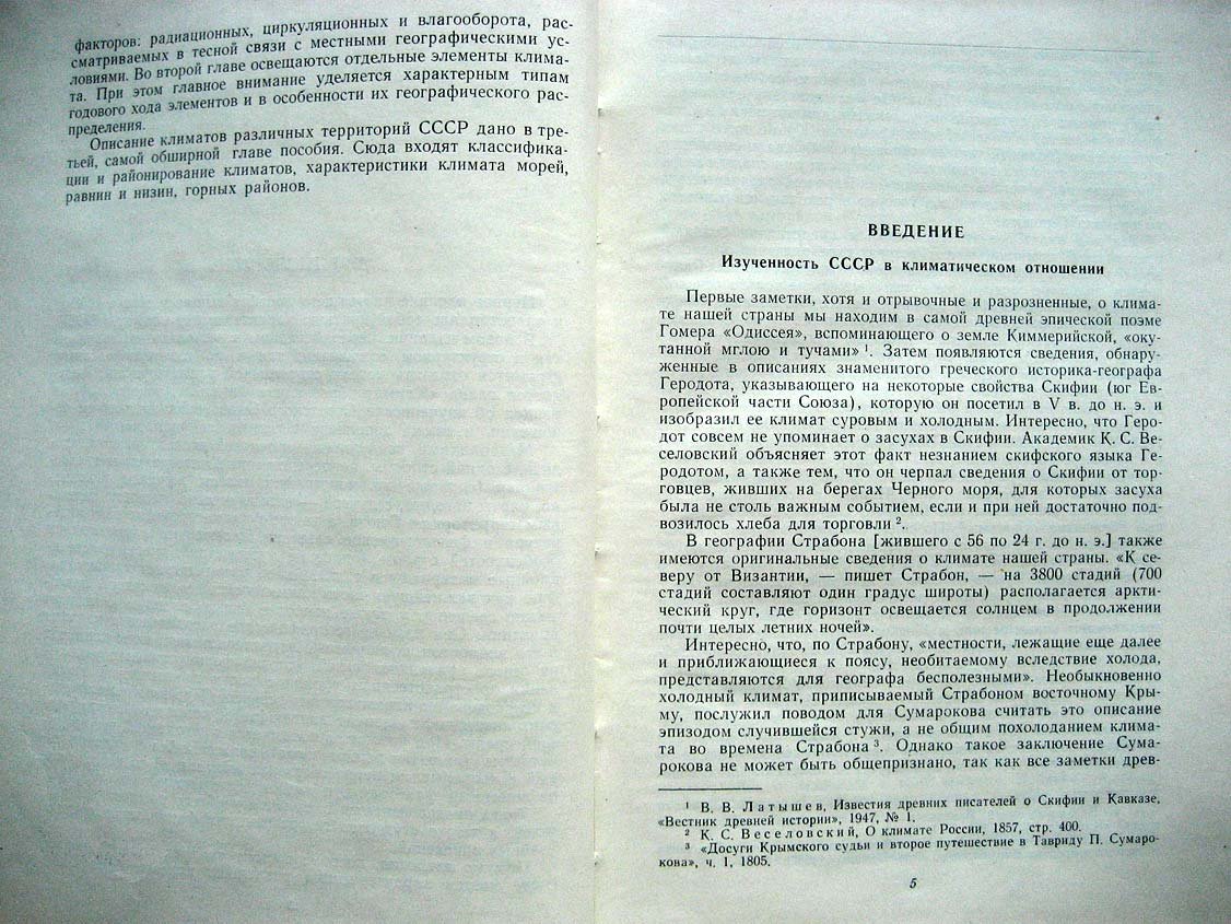 Борисов А. Климаты СССР.