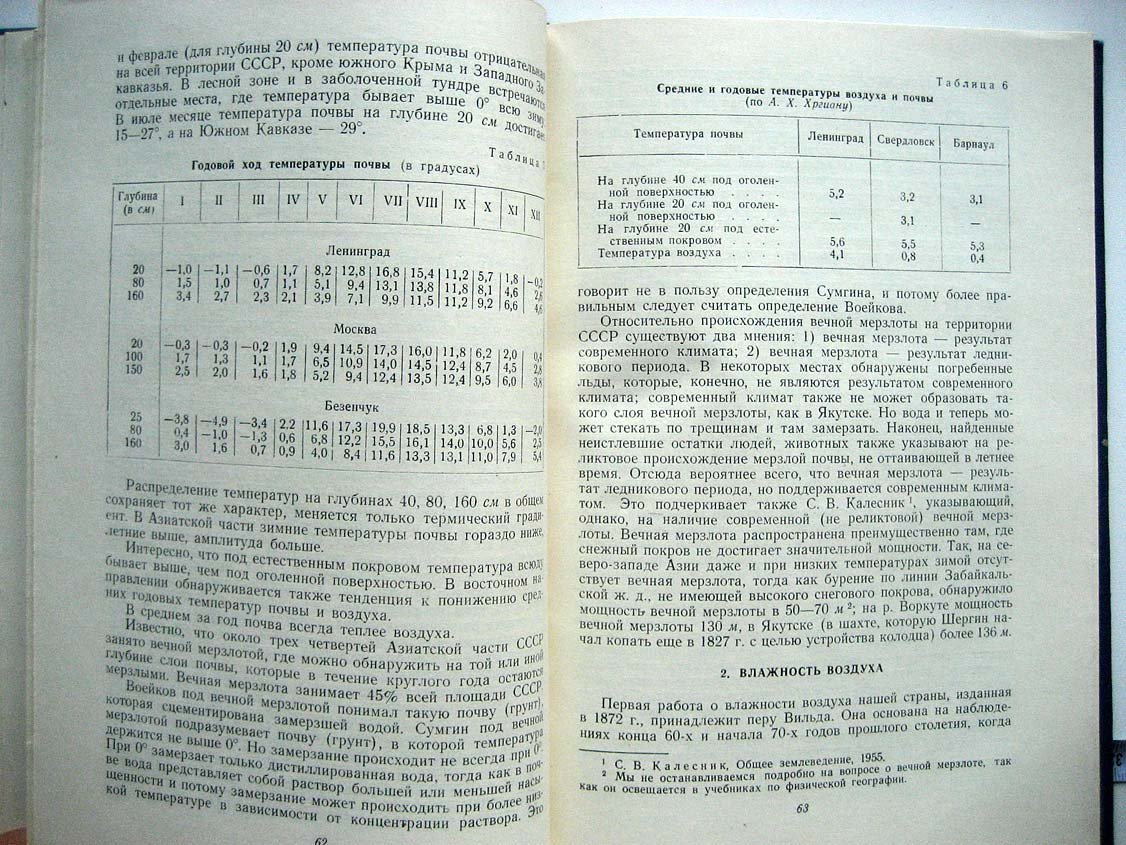 Борисов А. Климаты СССР.