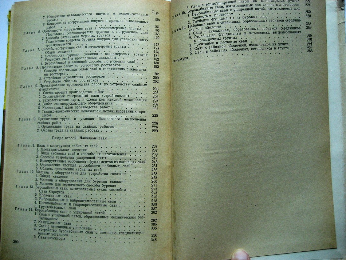Косоруков И., Пешковский Л., Руденко-Моргун И. и др. Свайные работы.