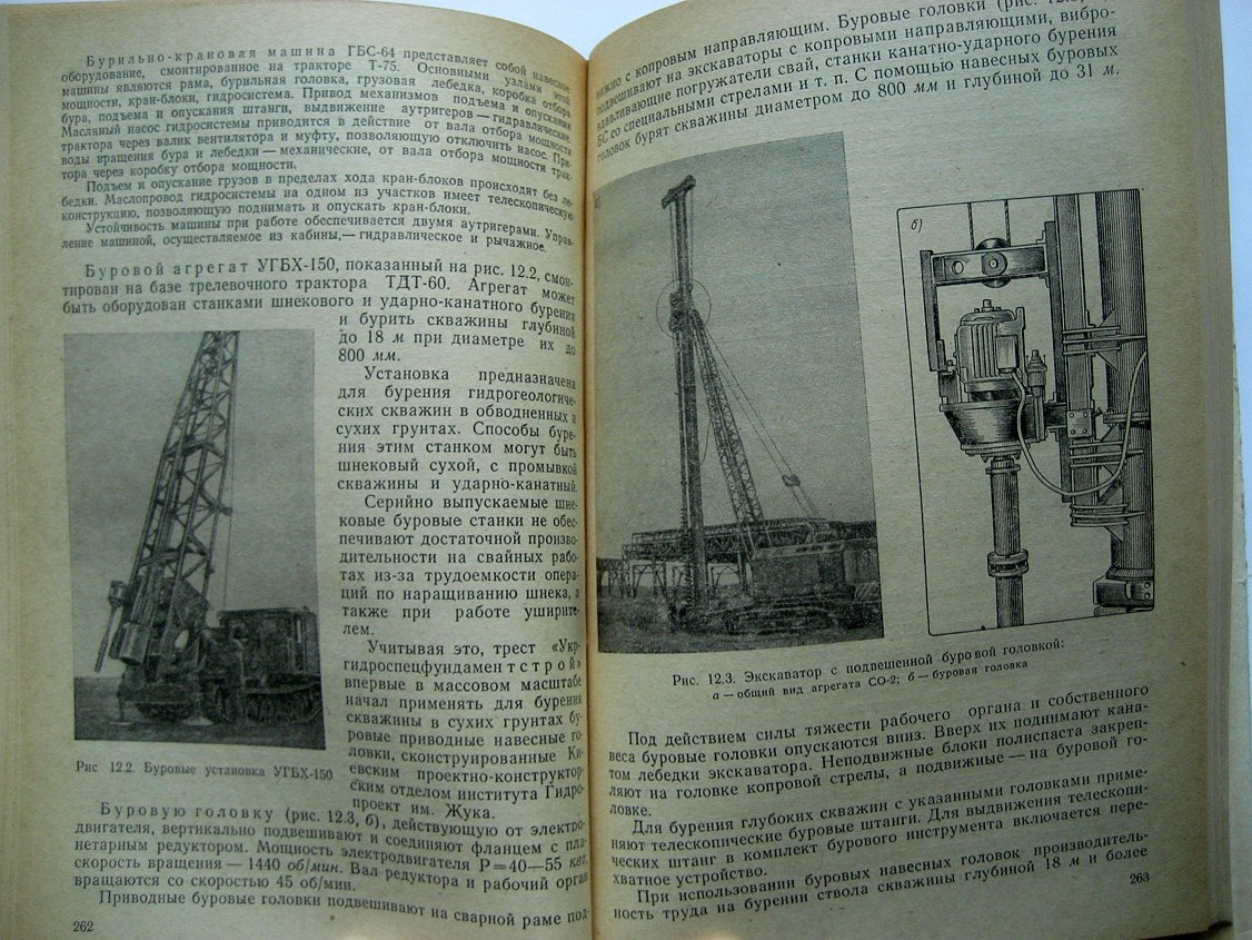 Косоруков И., Пешковский Л., Руденко-Моргун И. и др. Свайные работы.