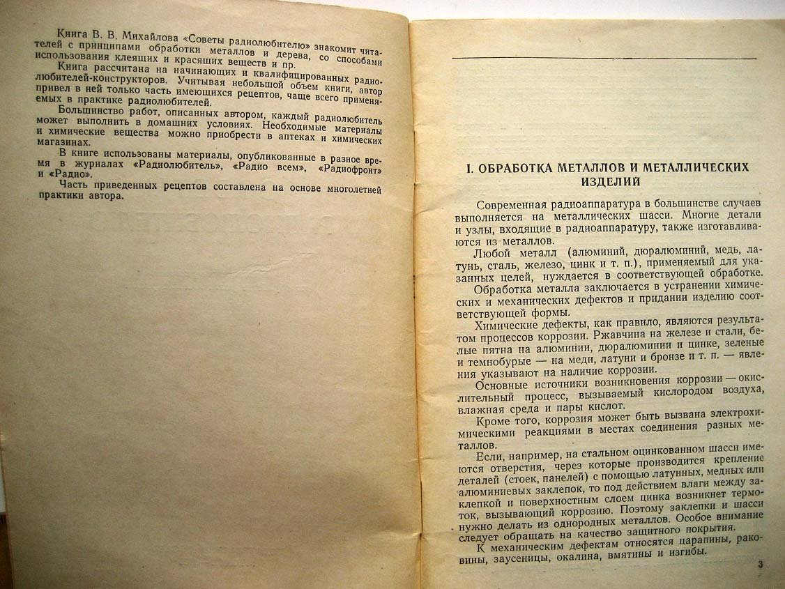 Михайлов В. Советы радиолюбителю.