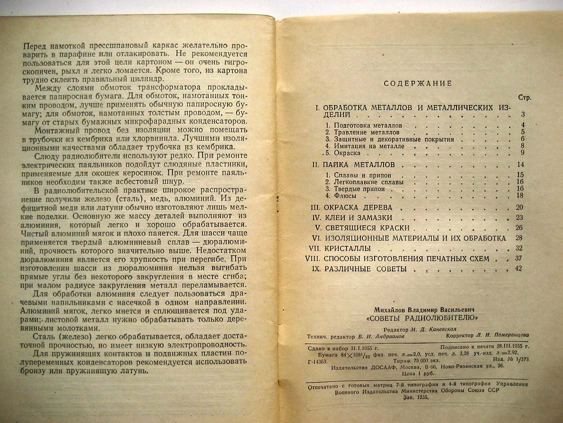 Михайлов В. Советы радиолюбителю.