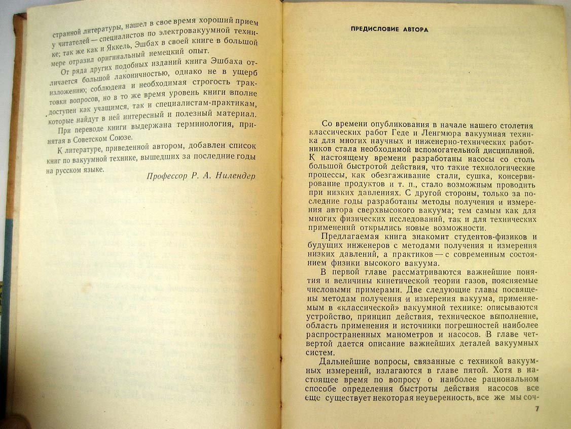 Эшбах Г. Практические сведения по вакуумной технике. Получение и измерение низких давлений
