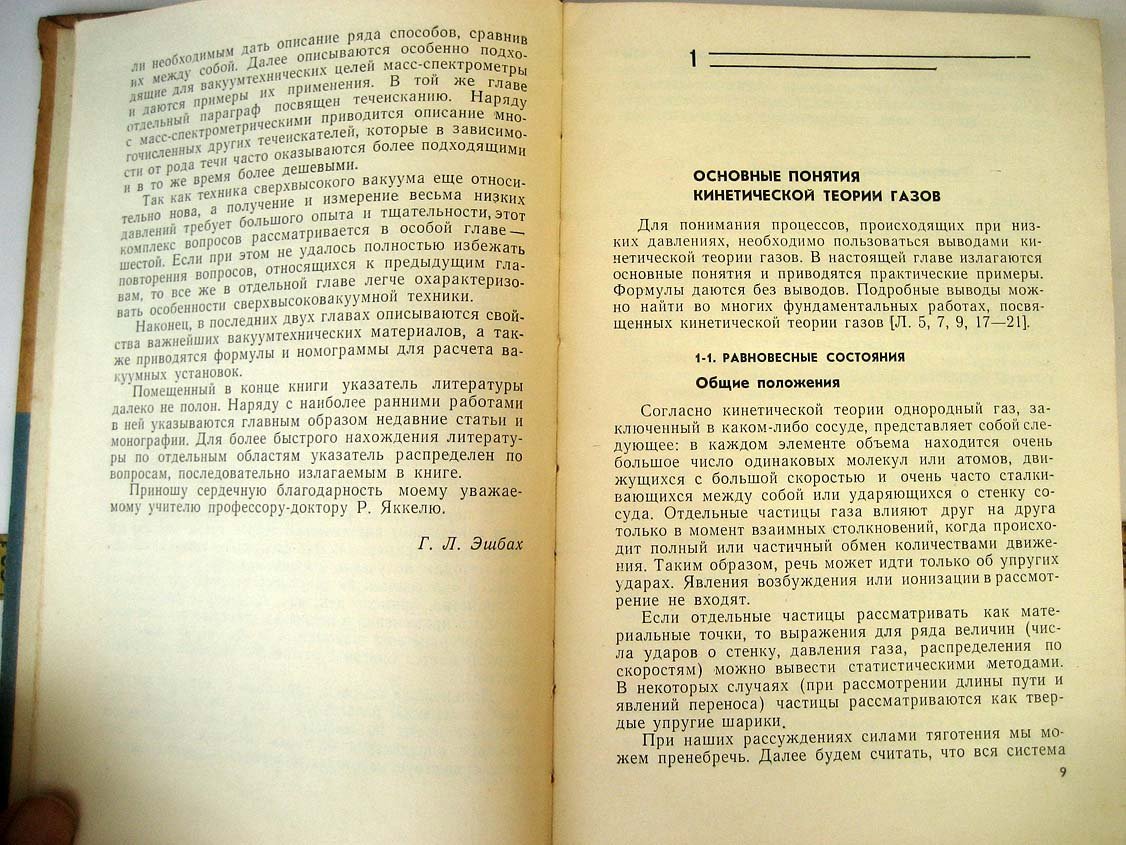 Эшбах Г. Практические сведения по вакуумной технике. Получение и измерение низких давлений