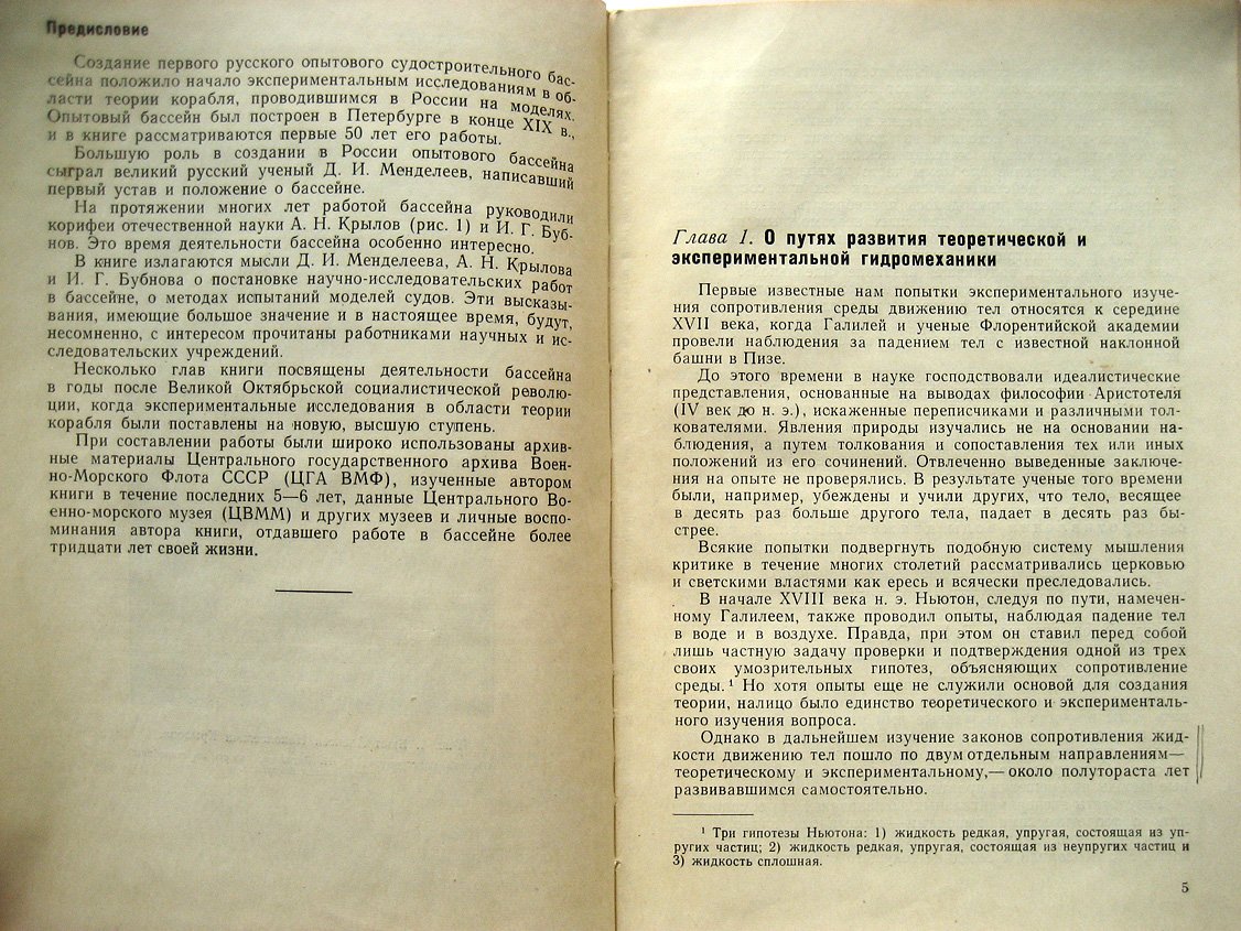 Гирс И. Первый русский опытовый бассейн.