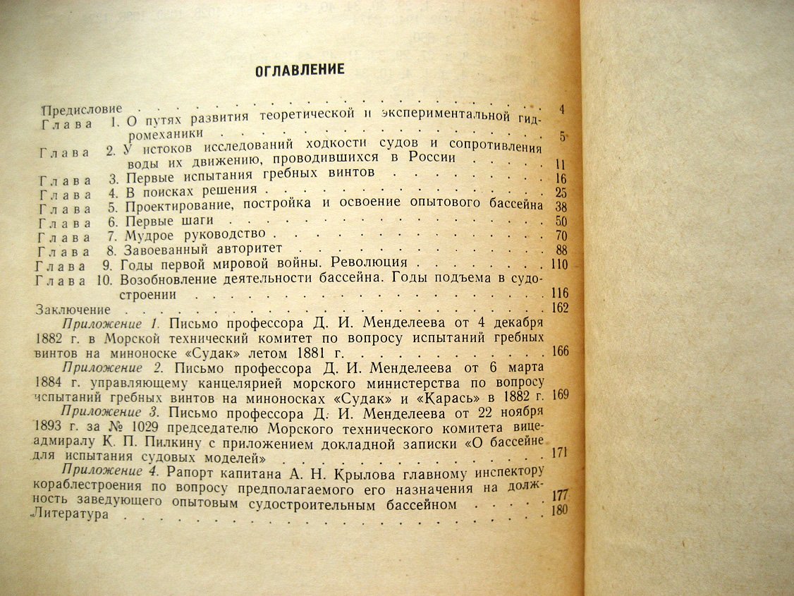 Гирс И. Первый русский опытовый бассейн.