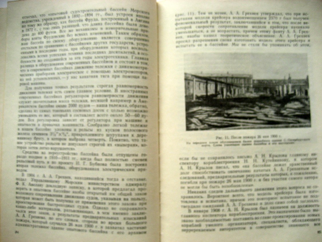 Гирс И. Первый русский опытовый бассейн.