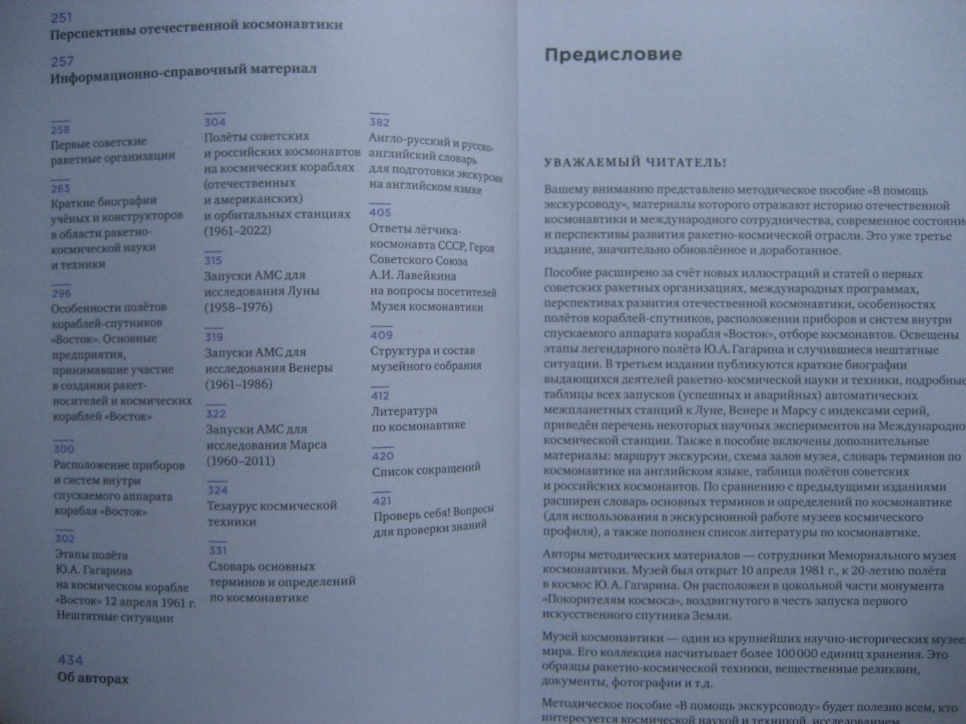 Герасютин С., Костина Ю. В помощь экскурсоводу. Музей космонавтики