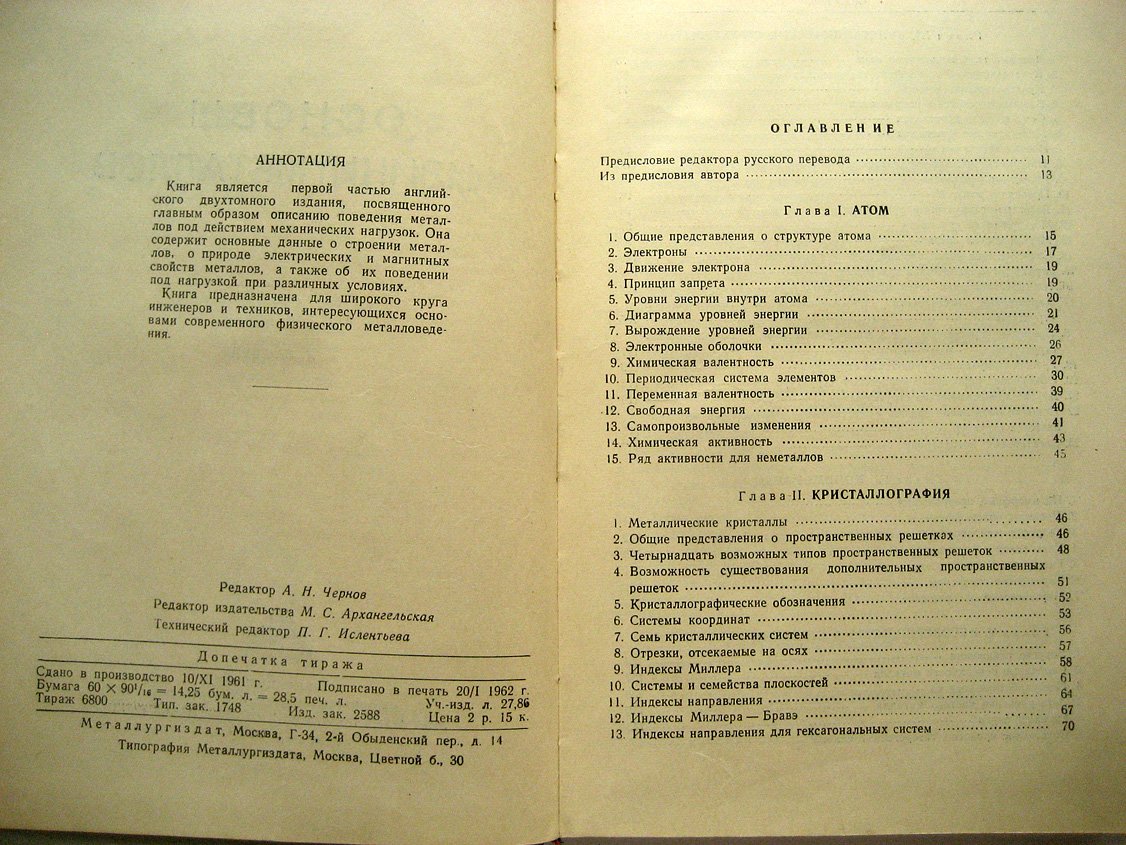 Смит М. Основы физики металлов.