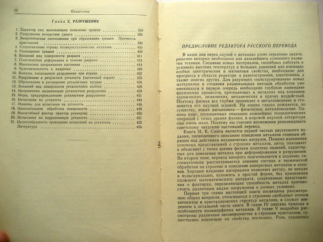 Смит М. Основы физики металлов.