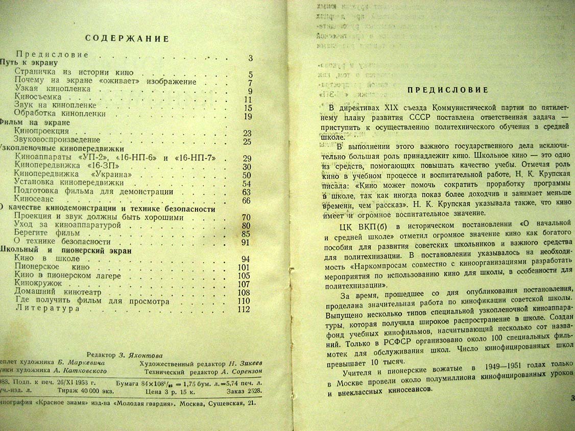 Рапков В. Юный киномеханик.