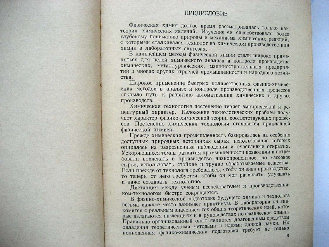 Бурмистрова О. Практикум по физической химии.
