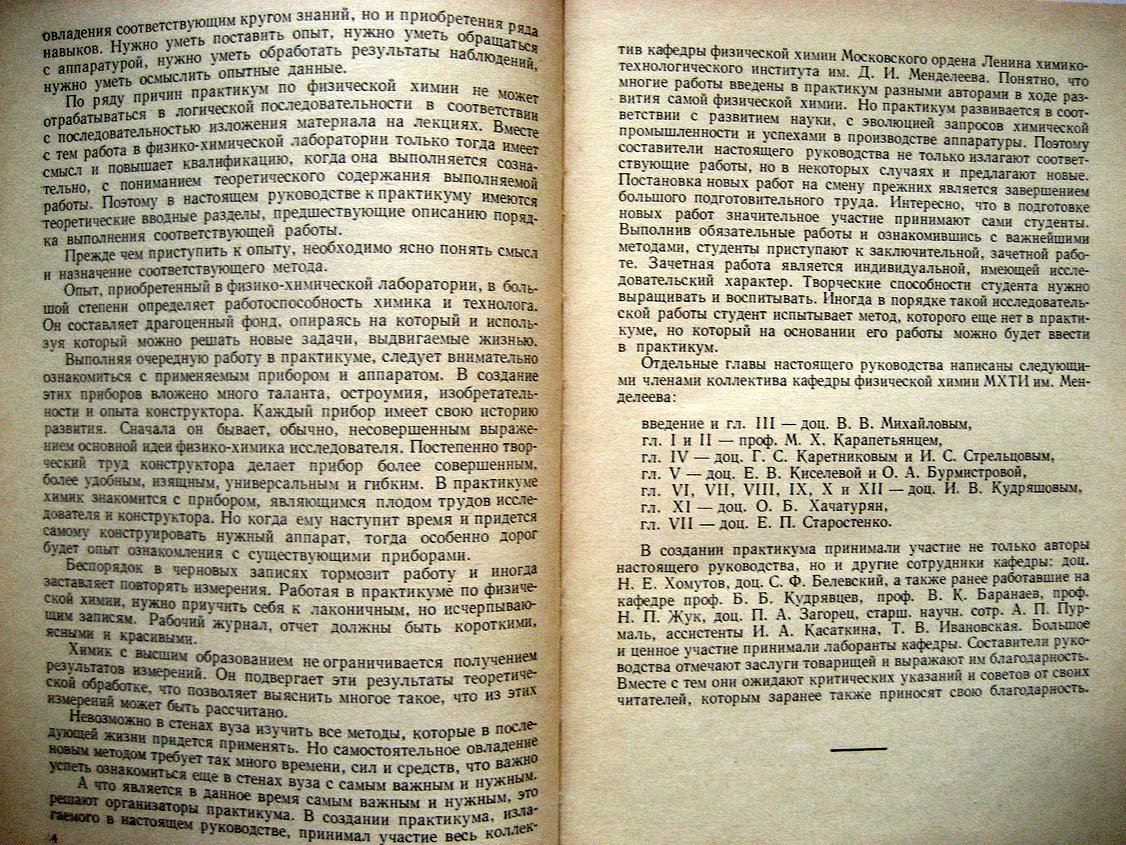 Бурмистрова О. Практикум по физической химии.
