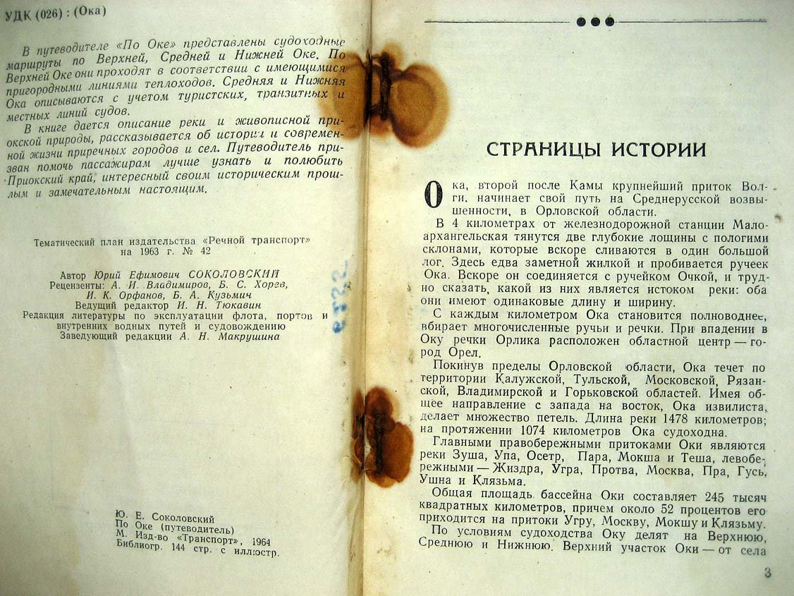 По Оке. Путеводитель
