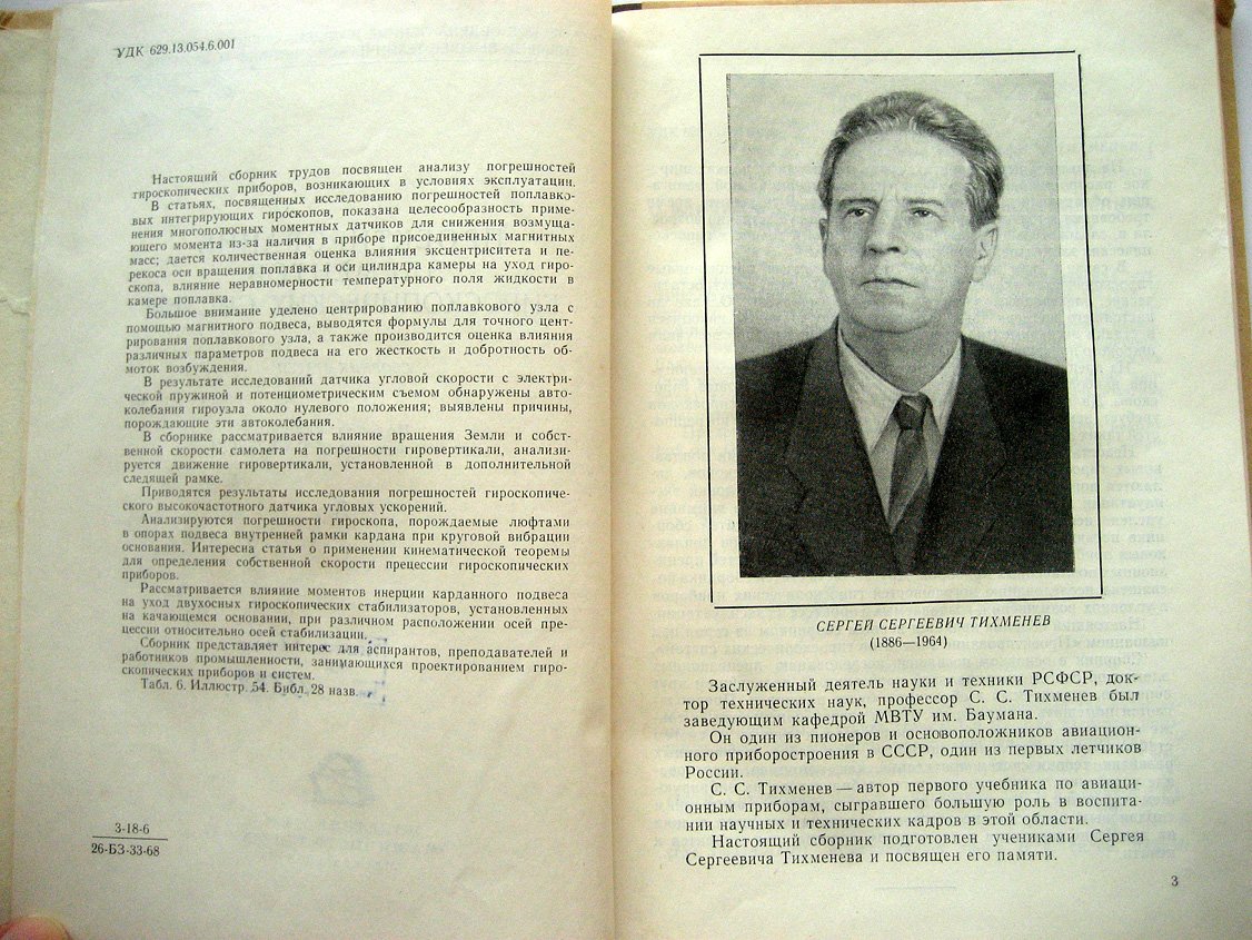 Проектирование элементов гироскопических систем.