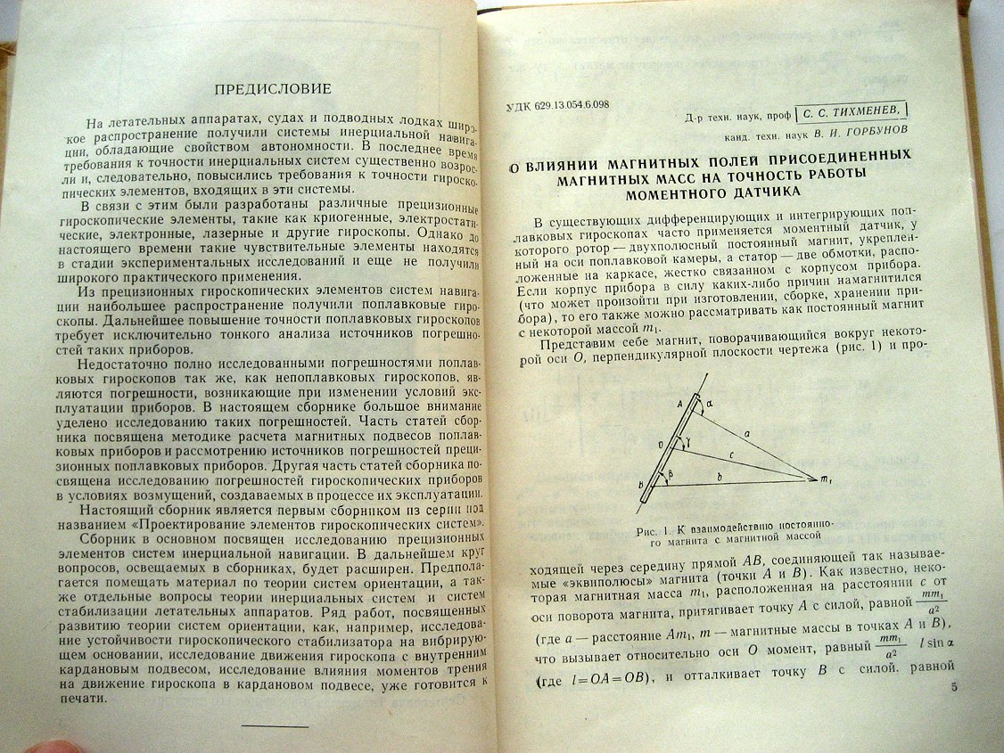 Проектирование элементов гироскопических систем.
