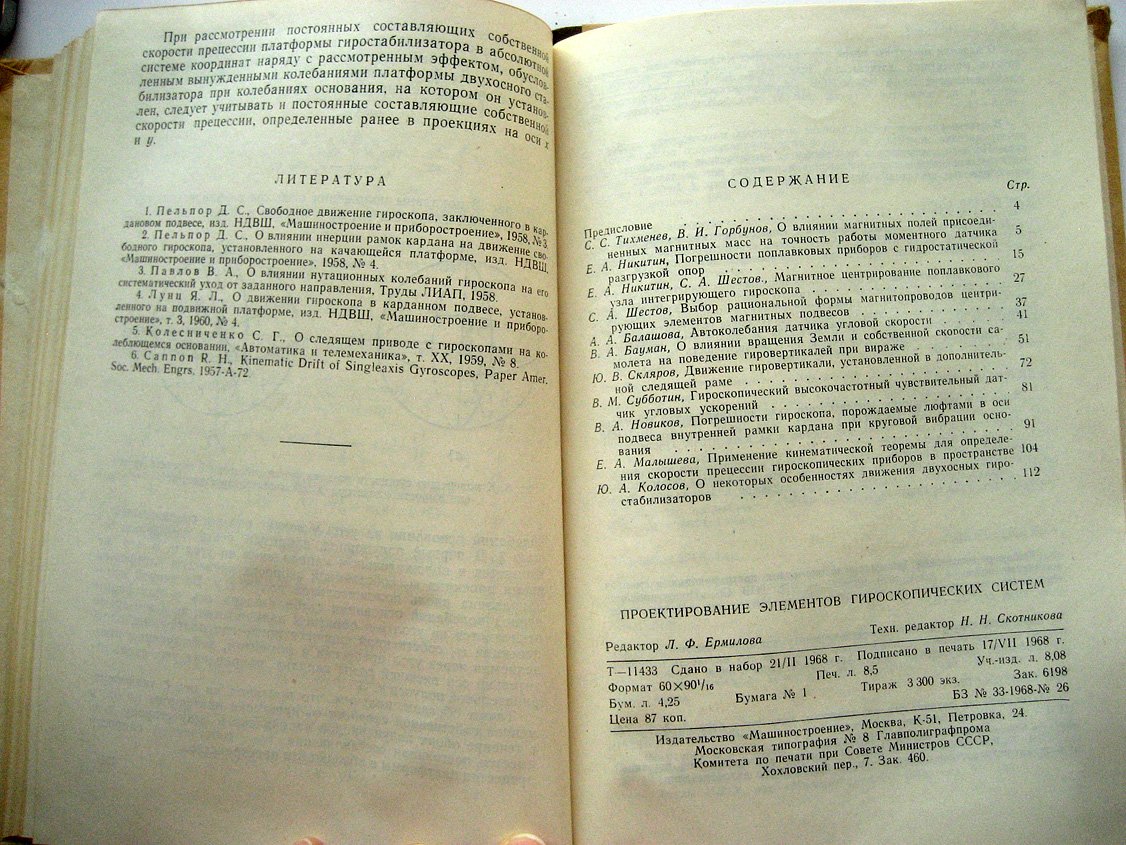 Проектирование элементов гироскопических систем.