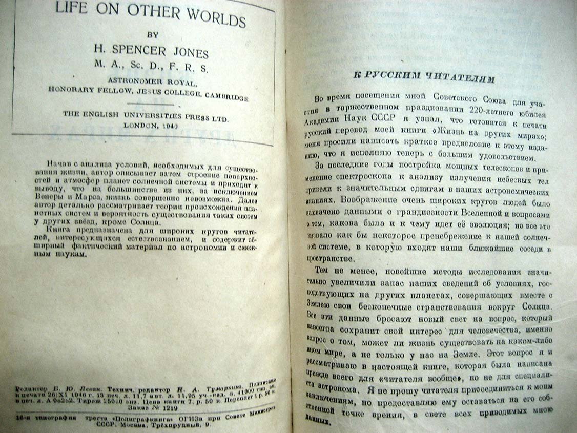 Спенсер-Джонс Г. Жизнь на других мирах.