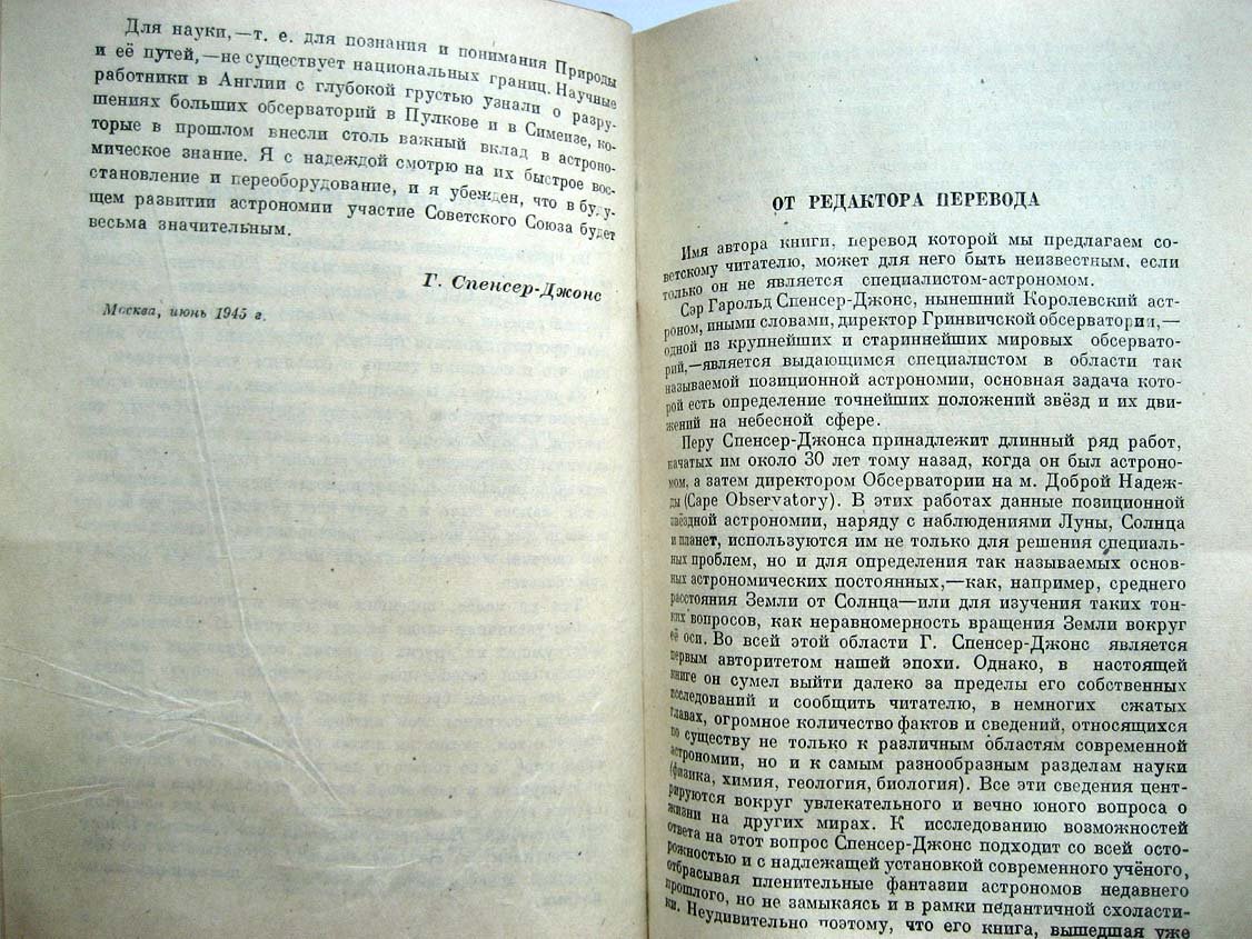 Спенсер-Джонс Г. Жизнь на других мирах.