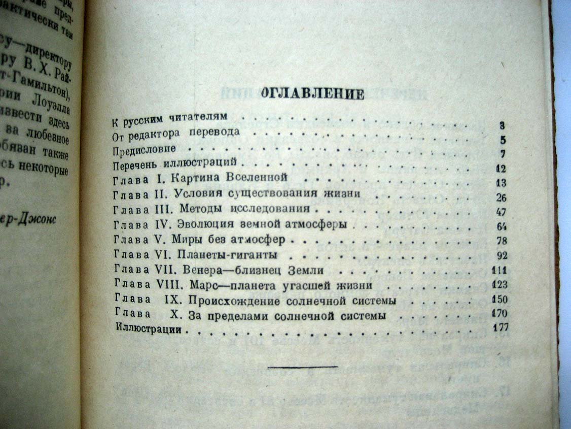 Спенсер-Джонс Г. Жизнь на других мирах.