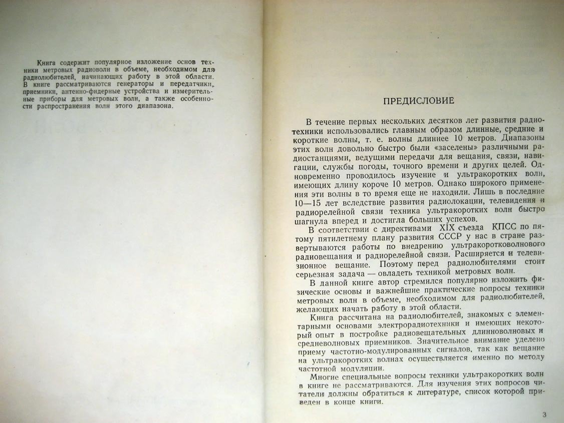 Жеребцов И. Техника метровых волн.