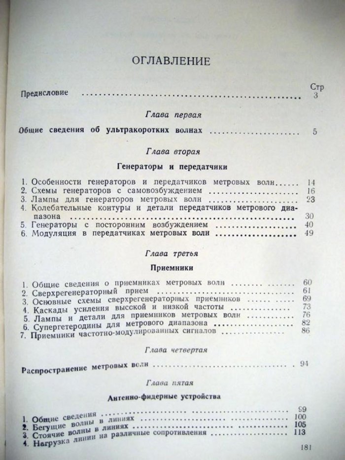 Жеребцов И. Техника метровых волн.