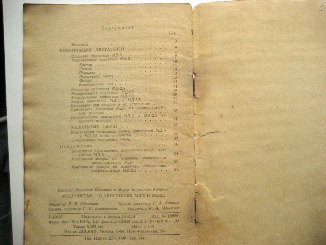 Камышев Н., Качурин М. Моделистам - о двигателях МД-5 и МД-2,5