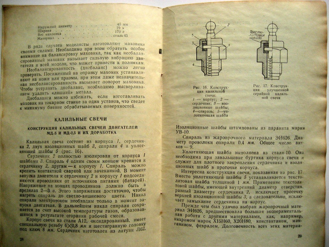 Камышев Н., Качурин М. Моделистам - о двигателях МД-5 и МД-2,5