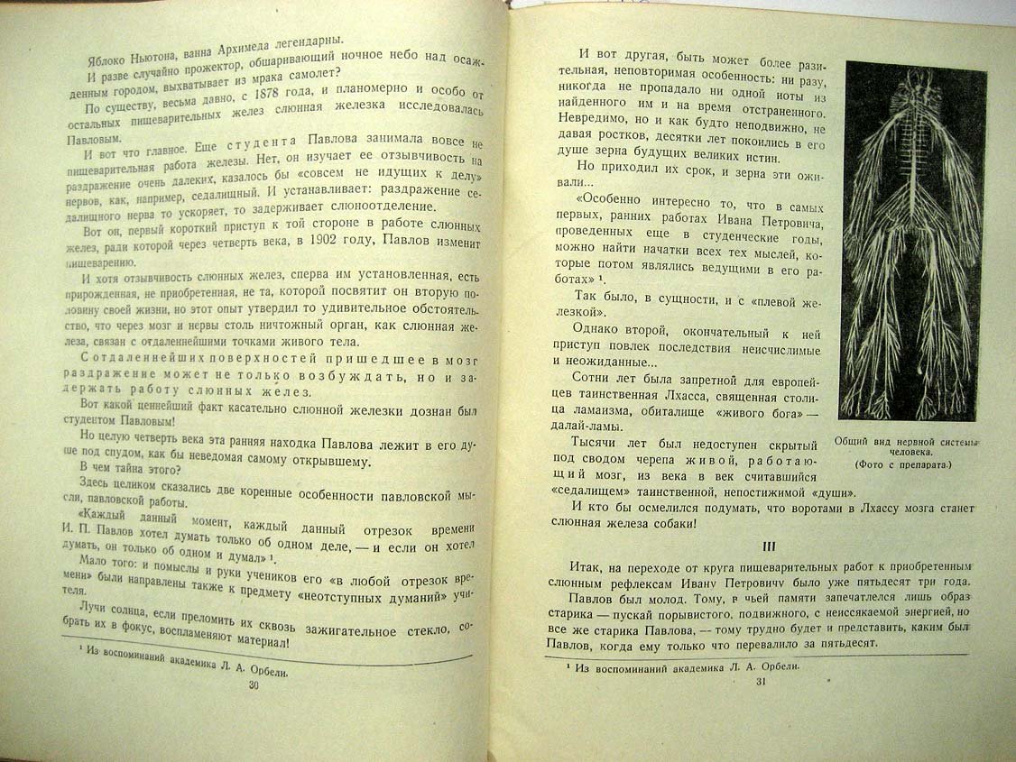 Югов А. Павлов.