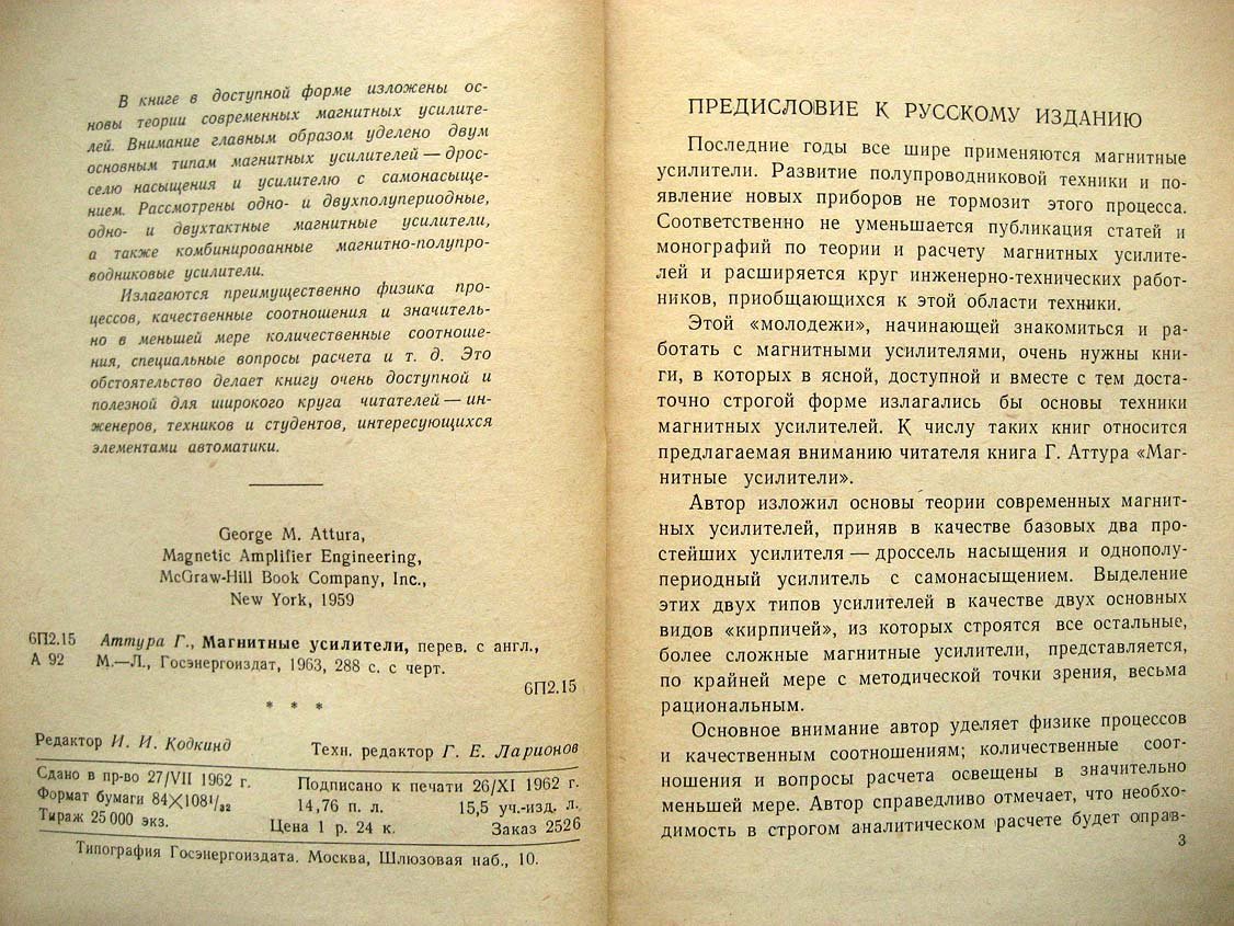 Аттура Г. Магнитные усилители.