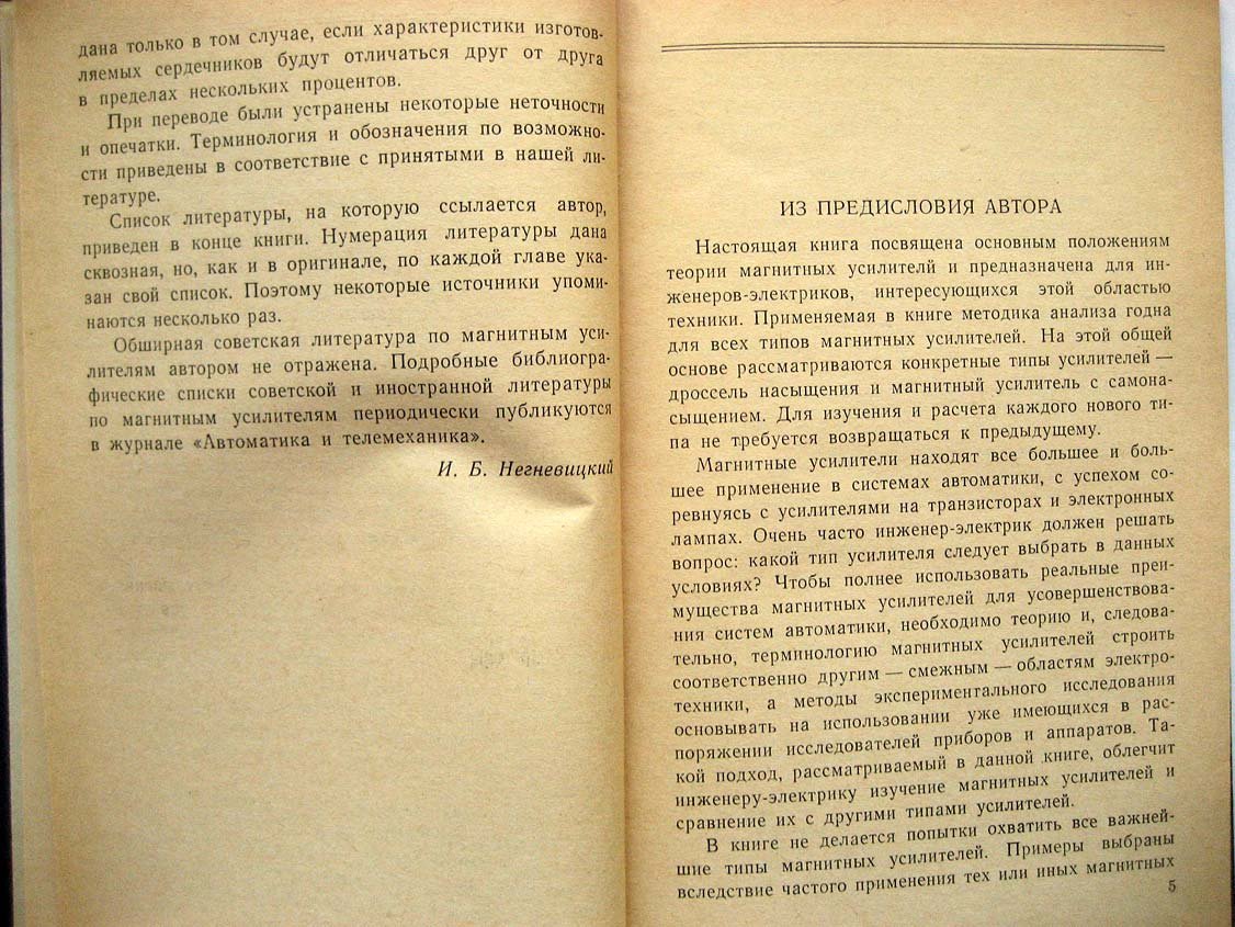 Аттура Г. Магнитные усилители.