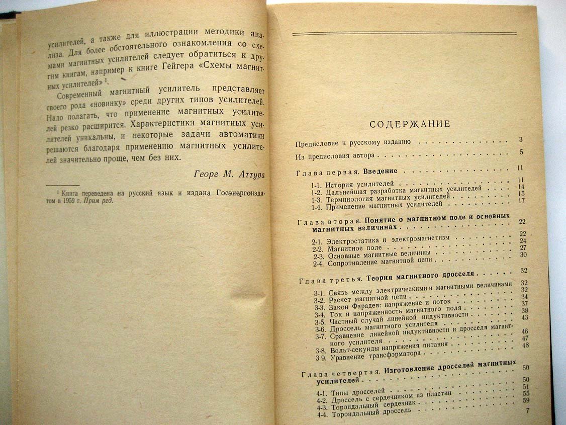 Аттура Г. Магнитные усилители.