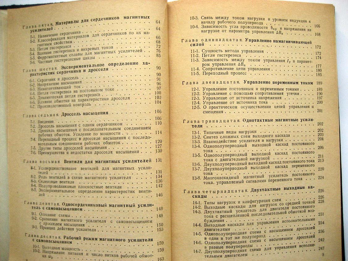 Аттура Г. Магнитные усилители.