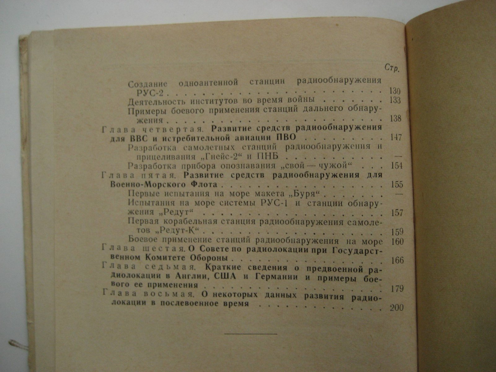 Лобанов М. Из прошлого радиолокации.