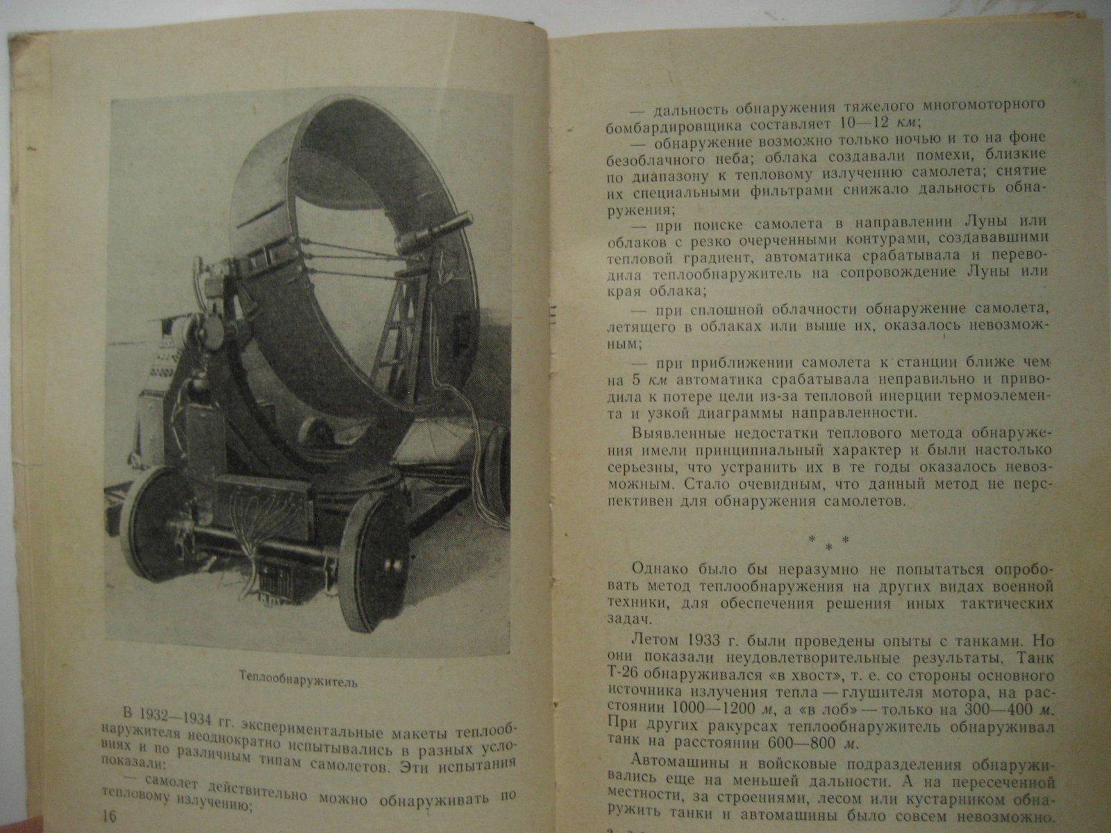 Лобанов М. Из прошлого радиолокации.