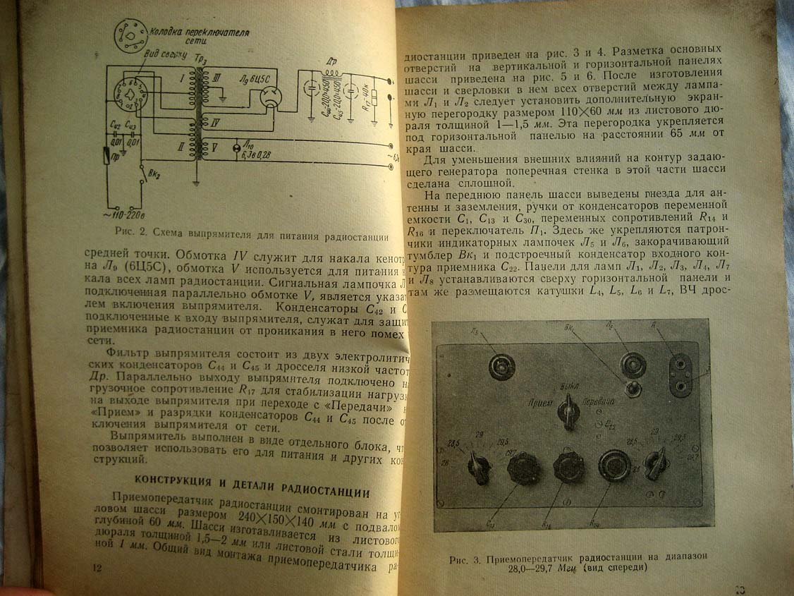 Ломанович В.А. Простые УКВ радиостанции.