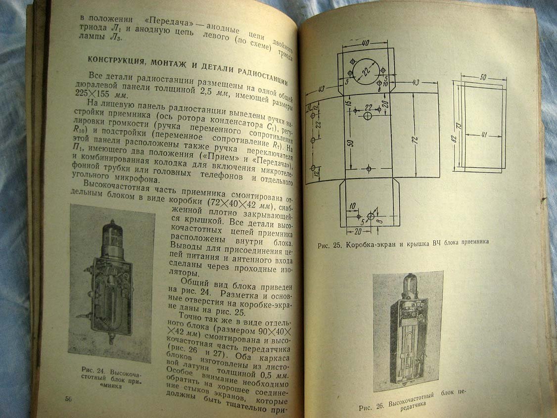 Ломанович В.А. Простые УКВ радиостанции.