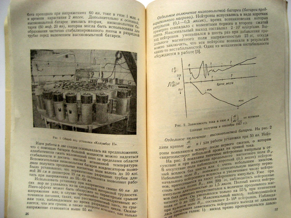 Управляемый термоядерный синтез.