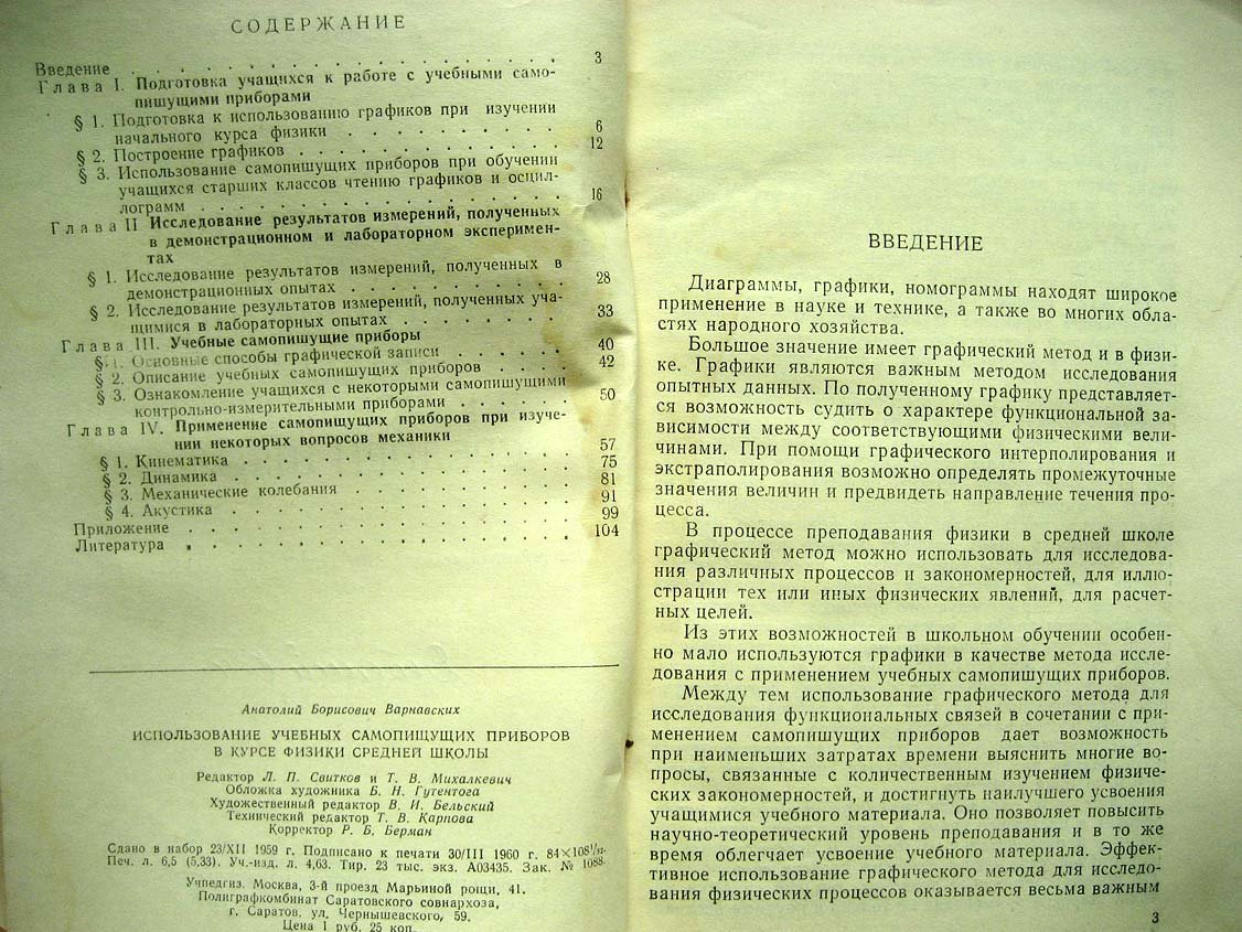 Варнавских А. Использование учебных самопишущих приборов в курсе физики.