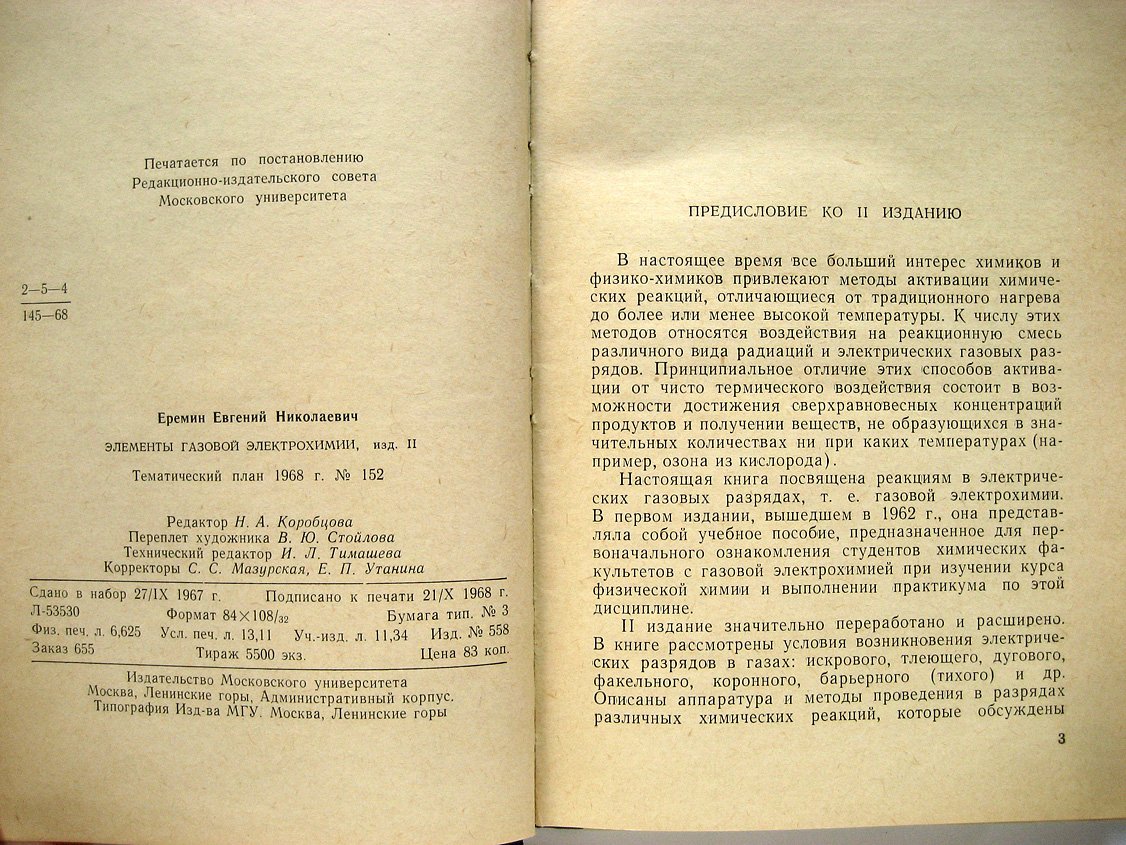 Еремин Е. Элементы газовой электрохимии.